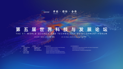 世界科技与发展论坛聚焦计算机信息系统集成及技术服务，深圳即将迎来全球科技盛宴